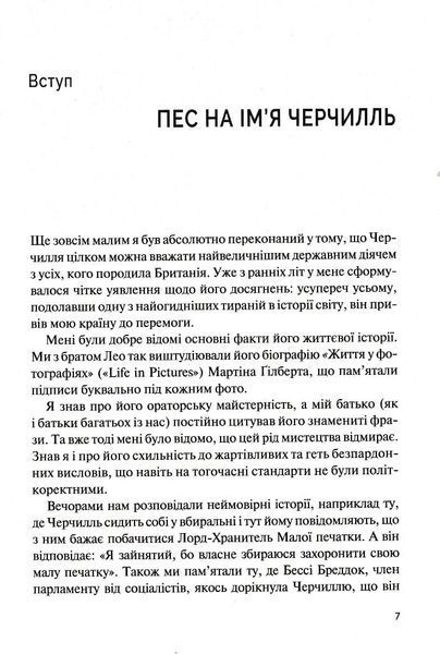 Фактор Черчилля: Як одна людина змінила історію 166542 фото
