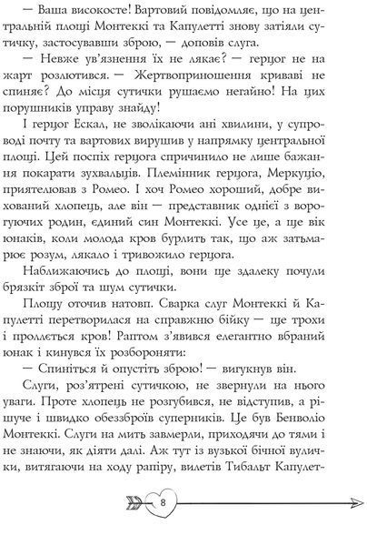 Ромео і Джульєтта 1016649 фото