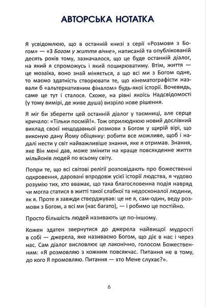 Розмови з Богом. Волш. Книга 4 1046215 фото