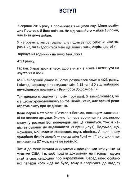Розмови з Богом. Волш. Книга 4 1046215 фото