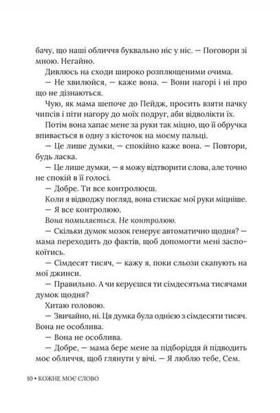 Кожне моє слово 1033484 фото