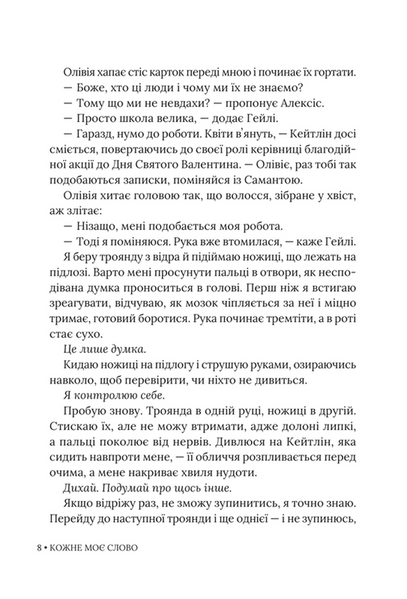 Кожне моє слово 1033484 фото