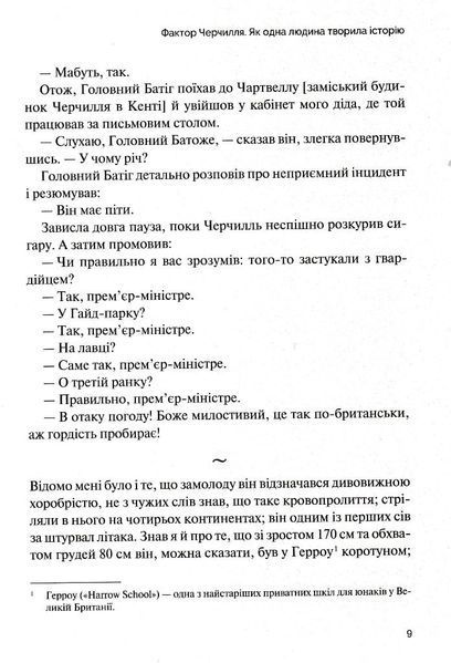 Фактор Черчилля: Як одна людина змінила історію 166542 фото