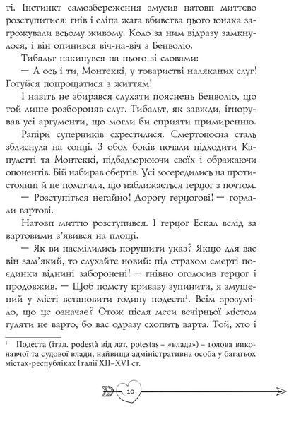 Ромео і Джульєтта 1016649 фото