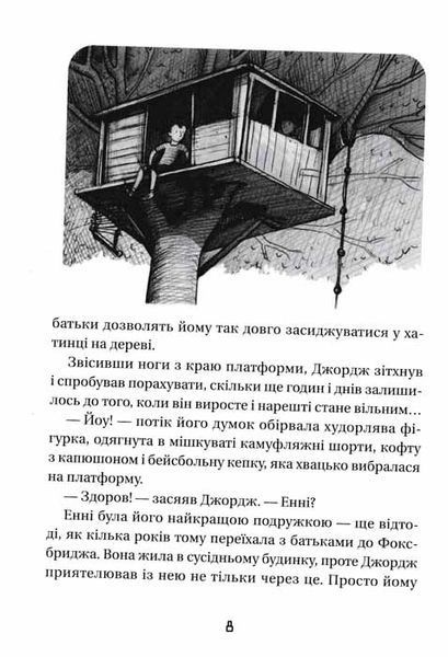 Джордж і незламний код. Книга 4 160276 фото