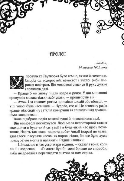 Сапфірова книга. Timeless. Книга 2 153592 фото