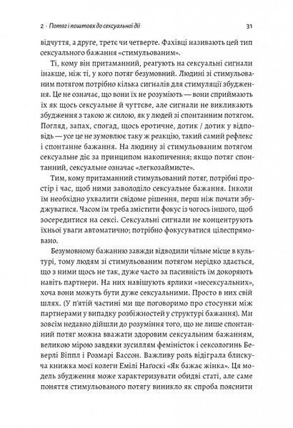 Давайте поговоримо про ваш останній секс. Оголіть тіло, щоб розкрити душу (м'яка обкладинка) 1014205 фото
