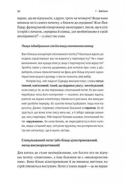 Давайте поговоримо про ваш останній секс. Оголіть тіло, щоб розкрити душу (м'яка обкладинка) 1014205 фото
