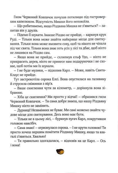 Різдвяна мишка в зимовій країні чудес. Адвент-календар 1015930 фото