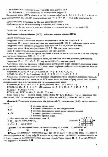 ЗНО 2025 Математика. Комплексне видання для підготовки до НМТ/ЗНО 1026633 фото