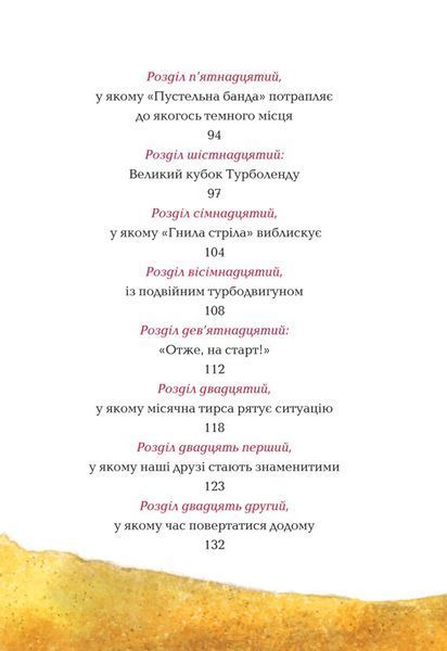 Пустельна банда. Великі перегони 1008286 фото