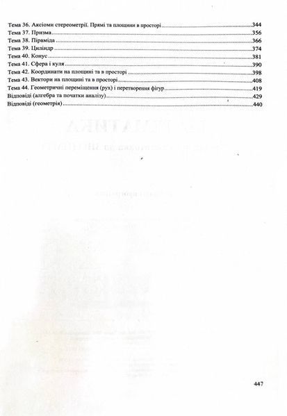 ЗНО 2025 Математика. Комплексне видання для підготовки до НМТ/ЗНО 1026633 фото