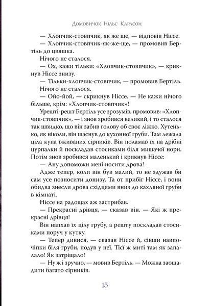 Велика книжка маленьких казок 171754 фото