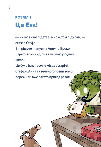 Minecraft. Книга 3: Помста дракона &mdash; поки не дійдеш до Енду! 1030472 фото