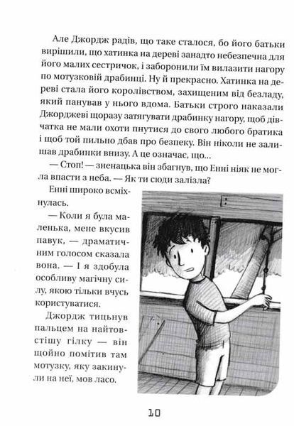 Джордж і незламний код. Книга 4 160276 фото