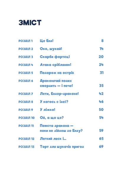 Minecraft. Книга 3: Помста дракона &mdash; поки не дійдеш до Енду! 1030472 фото