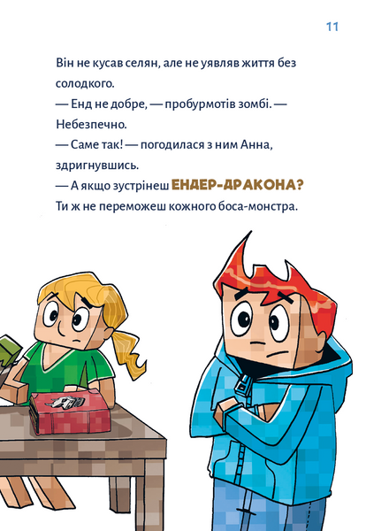 Minecraft. Книга 3: Помста дракона &mdash; поки не дійдеш до Енду! 1030472 фото