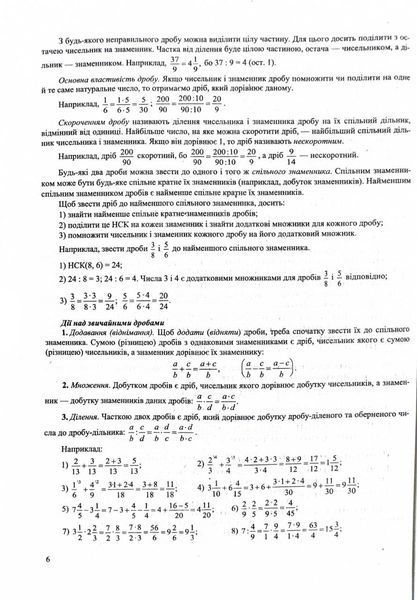 ЗНО 2025 Математика. Комплексне видання для підготовки до НМТ/ЗНО 1026633 фото