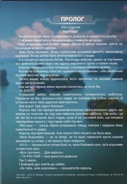 Орден лицарів. Викрадення короля 1020431 фото