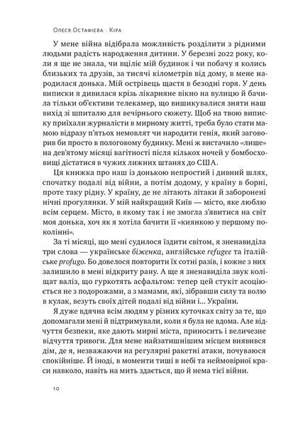 Кіра. Дорога додому 1024465 фото