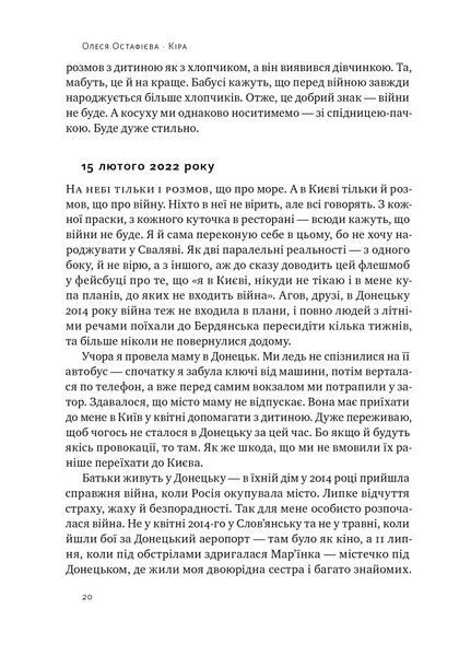Кіра. Дорога додому 1024465 фото
