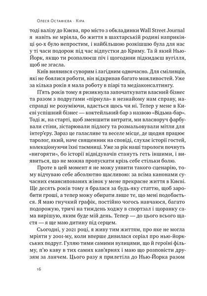 Кіра. Дорога додому 1024465 фото