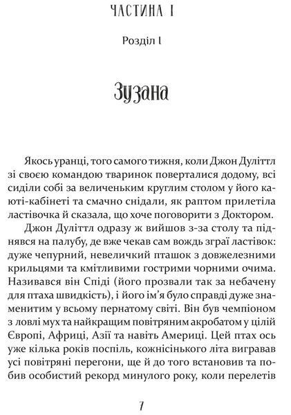 Пошта Доктора Дуліттла 1021999 фото