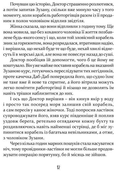 Пошта Доктора Дуліттла 1021999 фото
