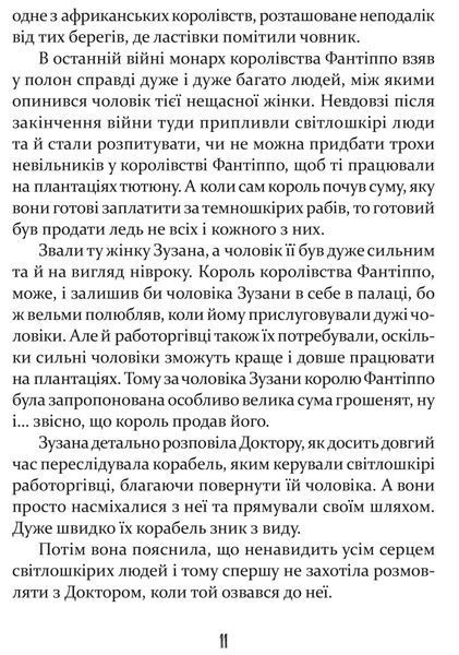 Пошта Доктора Дуліттла 1021999 фото
