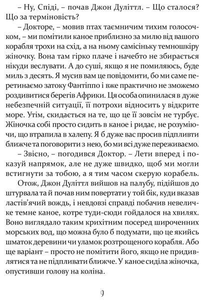 Пошта Доктора Дуліттла 1021999 фото