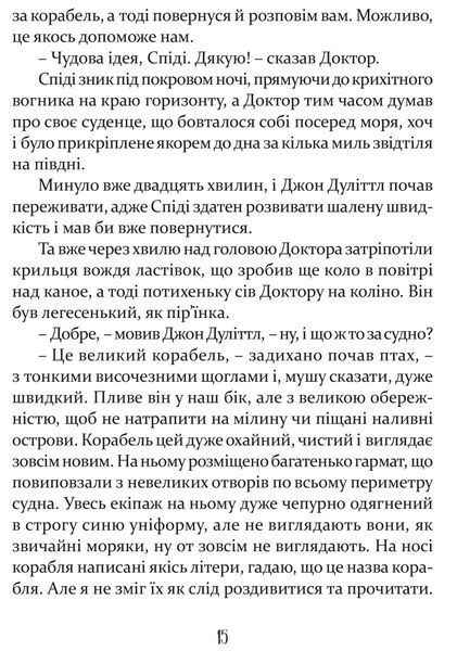 Пошта Доктора Дуліттла 1021999 фото