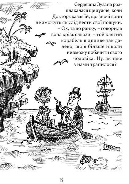 Пошта Доктора Дуліттла 1021999 фото