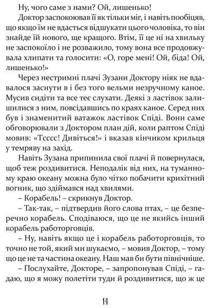 Пошта Доктора Дуліттла 1021999 фото