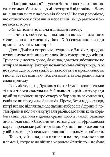 Пошта Доктора Дуліттла 1021999 фото