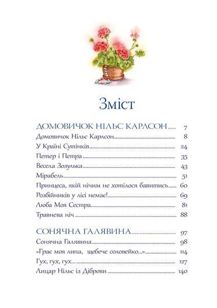 Велика книжка маленьких казок 171754 фото