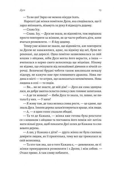 Мене звати Дуся 1032606 фото