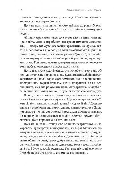 Мене звати Дуся 1032606 фото