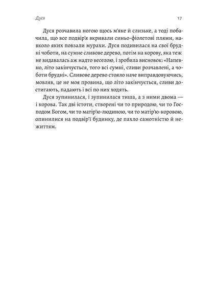 Мене звати Дуся 1032606 фото