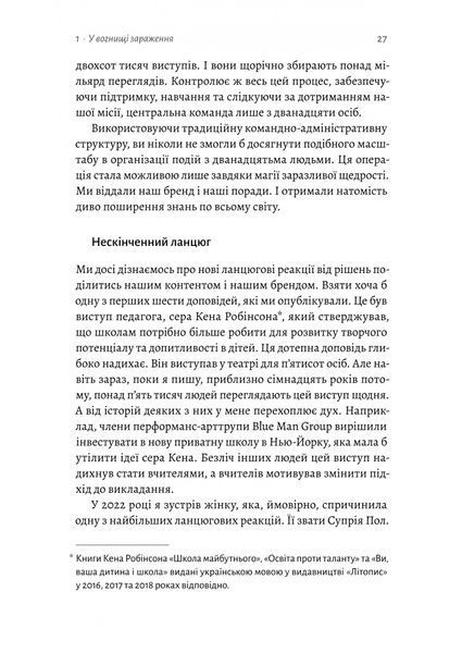 Заразлива щедрість. Ідея, яку варто поширювати 1028605 фото