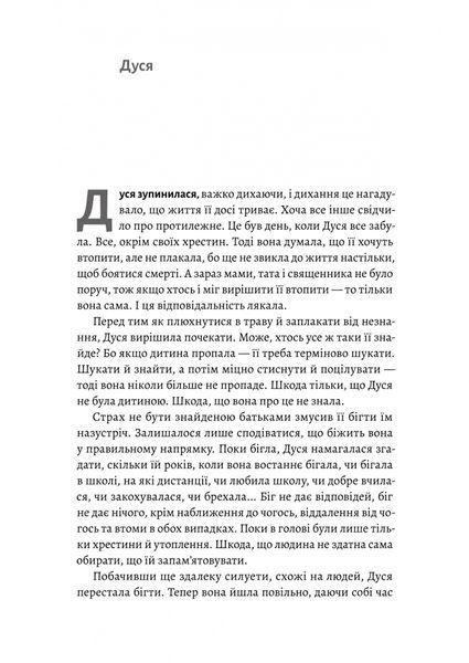 Мене звати Дуся 1032606 фото