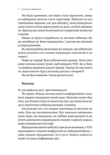Заразлива щедрість. Ідея, яку варто поширювати 1028605 фото