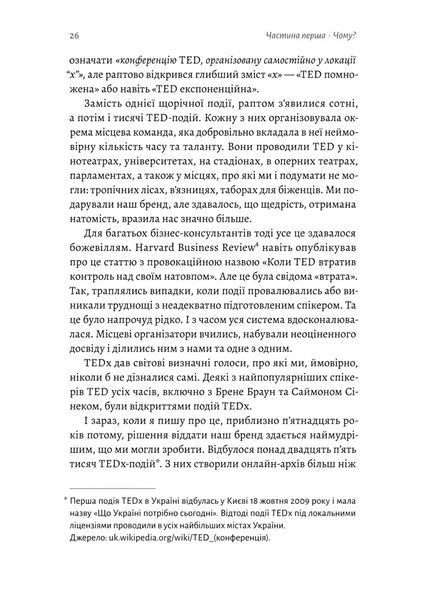 Заразлива щедрість. Ідея, яку варто поширювати 1028605 фото