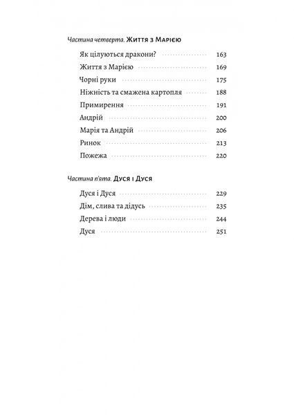 Мене звати Дуся 1032606 фото