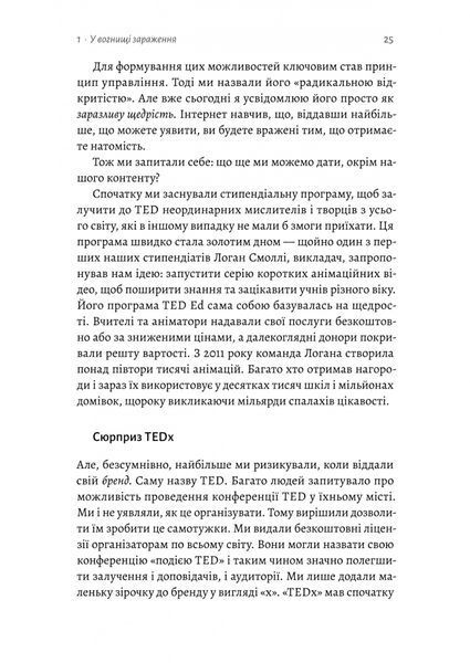 Заразлива щедрість. Ідея, яку варто поширювати 1028605 фото