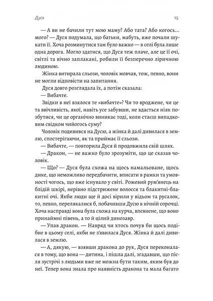 Мене звати Дуся 1032606 фото