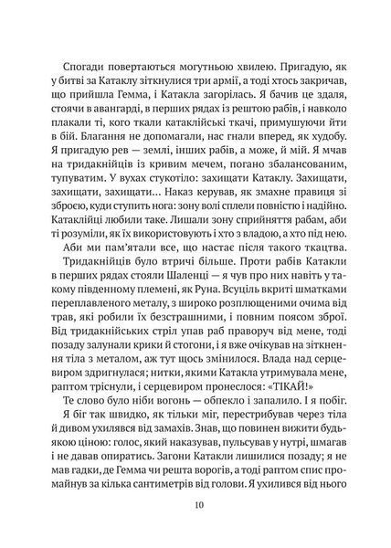 Гемма. Книга 2 1019615 фото
