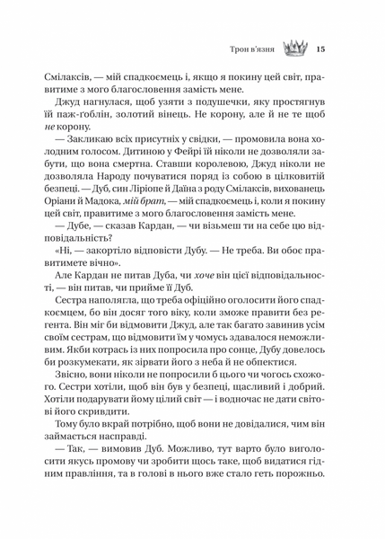 Трон в'язня. Викрадений спадкоємець. Книга 2 1031252 фото