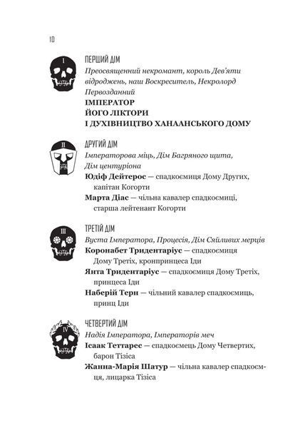 Ґідеон Дев'ята. Книга 1 1032729 фото
