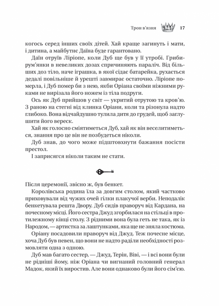 Трон в'язня. Викрадений спадкоємець. Книга 2 1031252 фото
