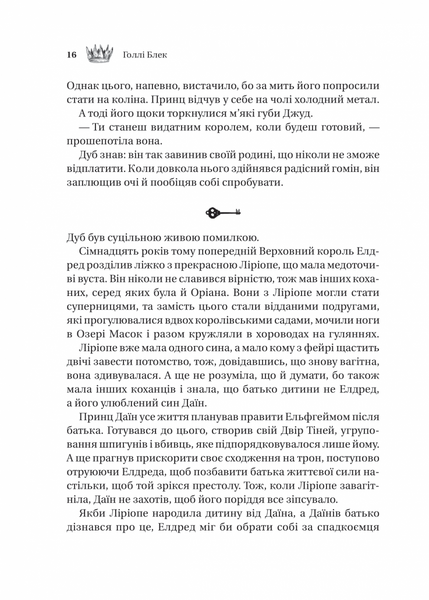 Трон в'язня. Викрадений спадкоємець. Книга 2 1031252 фото